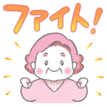 モモばあちゃんの応援・励ましスタンプ
