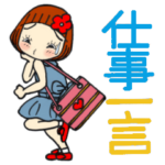 ひま子ちゃん442大人女子仕事一言スタンプ