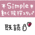 動く◎シンプルあいさつ #3