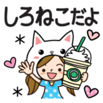 毎日使える♡敬語白猫だよ