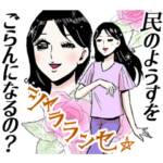 「プリンセスお母さん」スタンプ