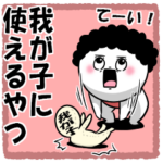お母さんが使えるスタンプ49