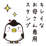 お母さんはもう知りまペン