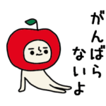 結構動くよ!リンゴさんネガティブスタンプ