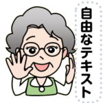 元気なおばあさんからのメッセージ