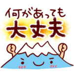 元気にな～れ・励ましスタンプ！