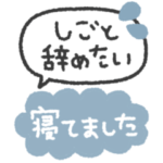 気持ちを伝える◎スタンプ #5