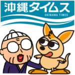 沖縄タイムス公式ストア