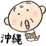 沖縄のちっちゃいおっさん