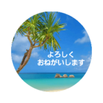 沖縄の風景:あいさつ