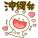 沖縄方言♡ちびマロ