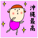 進撃の沖縄 女子用