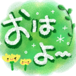 お花と緑の日常スタンプ♪