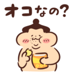 おすもう系男子 3