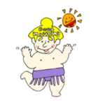 お相撲さんと一緒♩
