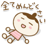 母から子へ♡毎日3(無気力）