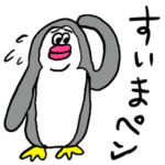 ❤️❤️ポーイ!!てきとぅ〜ダジャレ❤️❤️