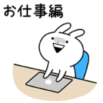 うさぎゅーん！