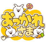 うさぎゅーん！