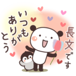ぱんちゃん＆ゆるぺんの便利な長文