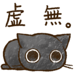 おはぎさん。～無気力な猫(敬語）～