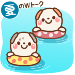 ❤️うごく！夏のWトーク