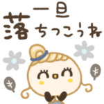 ほぺ美◎常に冷静♡お姉さんスタンプ