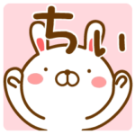 ちゃんが使うスタンプ