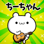 ちーちゃん用！高速で動く名前スタンプ