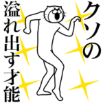 専用超スムーズなスタンプ