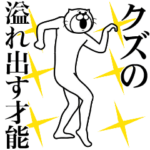 専用超スムーズなスタンプ