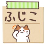 ふじこ専用メモ♪敬語ねこさん