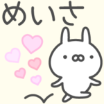 伝えるうさぎめいさ専用