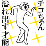 専用超スムーズなスタンプ
