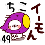 専用49<ダジャレ>.