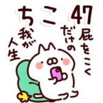 専用47＜おなら＞