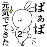 ばぁば◎専用/やさしい名前スタンプ２