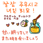 ハッピー！韓国語！3