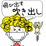 ＊文字が動く！飛び出す！吹き出しPOPUP＊