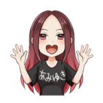 あみゆきスタンプ