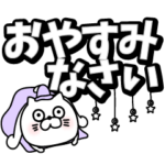 ねこたまっしぐらデカ文字挨拶