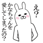 かなちゃんが使う面白名前スタンプ