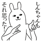 しんちゃんが使う面白名前スタンプ