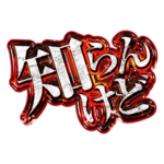 動く！ピーワスタンプ～大阪弁編～