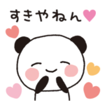 関西弁＆大阪弁パンダ