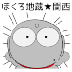 ほくろ地蔵★関西 よく使うことば