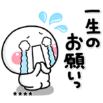 ず～っと使える♡お願い返事専用のカスタム