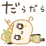 ほぺ美◎やる気のない関西弁