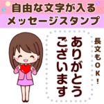 かわいい女子の自由なメッセージスタンプ