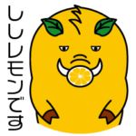 ししレモンの日常。